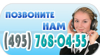 Позвоните нам
